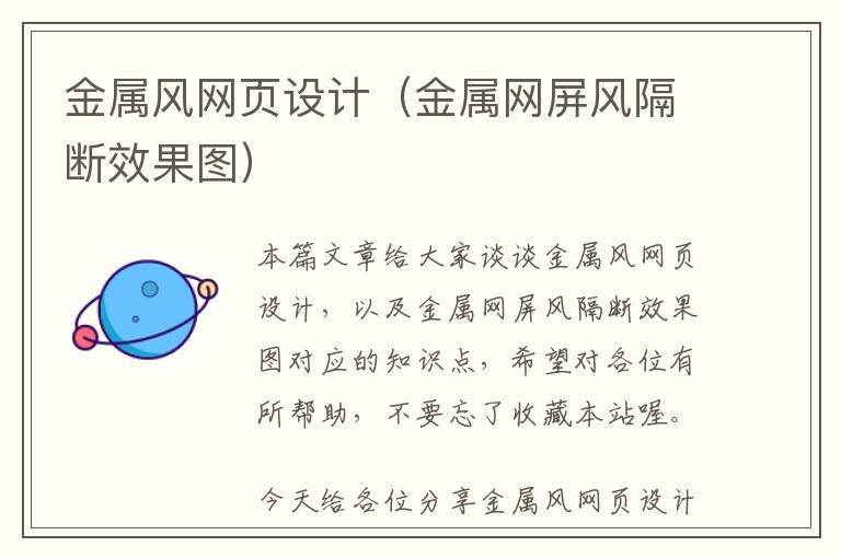 金属风网页设计(金属网屏风隔断效果图)