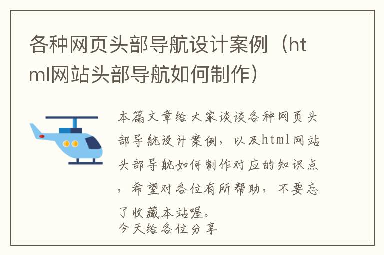 各种网页头部导航设计案例(html网站头部导航如何制作)