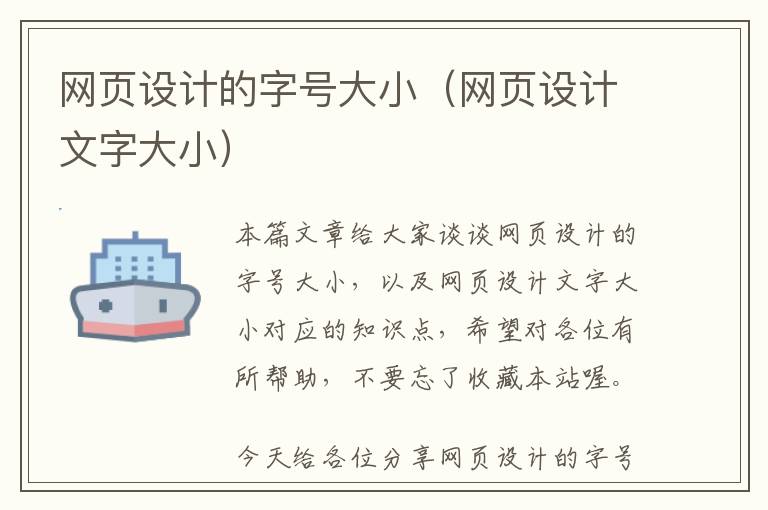 网页设计的字号大小(网页设计文字大小)