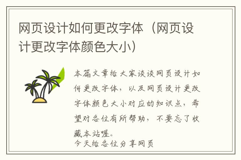 网页设计如何更改字体(网页设计更改字体颜色大小)