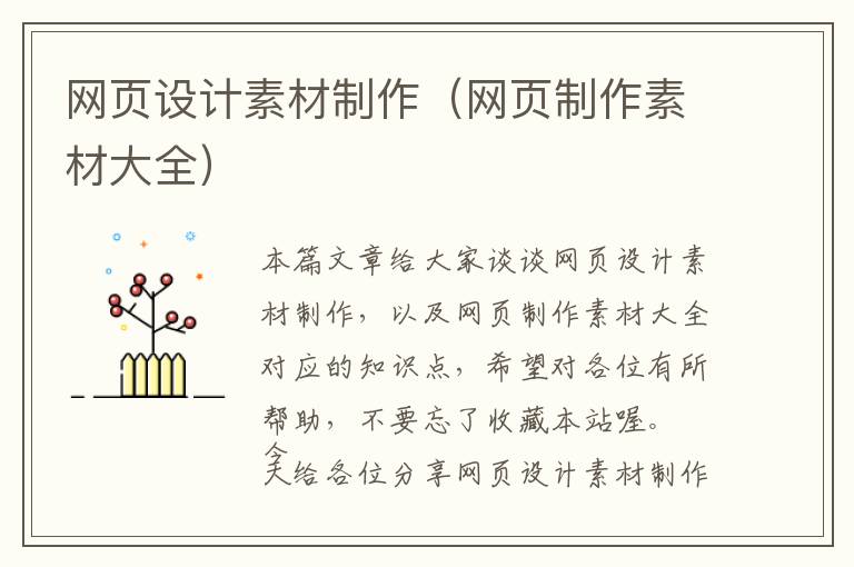 网页设计素材制作(网页制作素材大全)