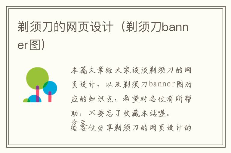剃须刀的网页设计(剃须刀banner图)