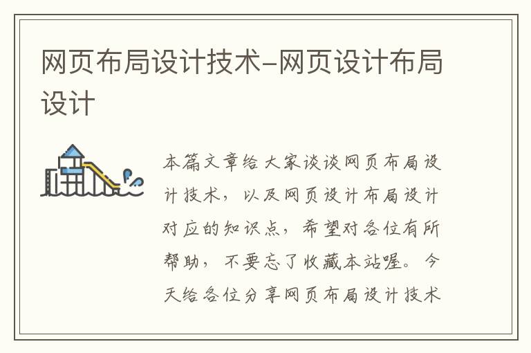 网页布局设计技术-网页设计布局设计