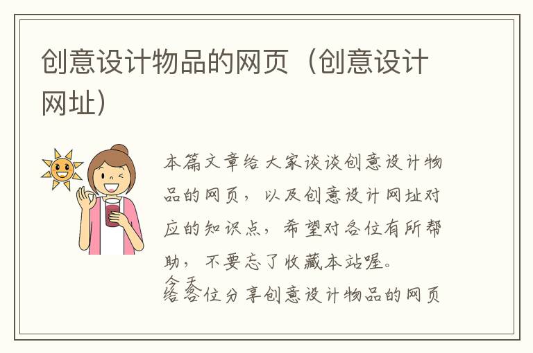 创意设计物品的网页(创意设计网址)