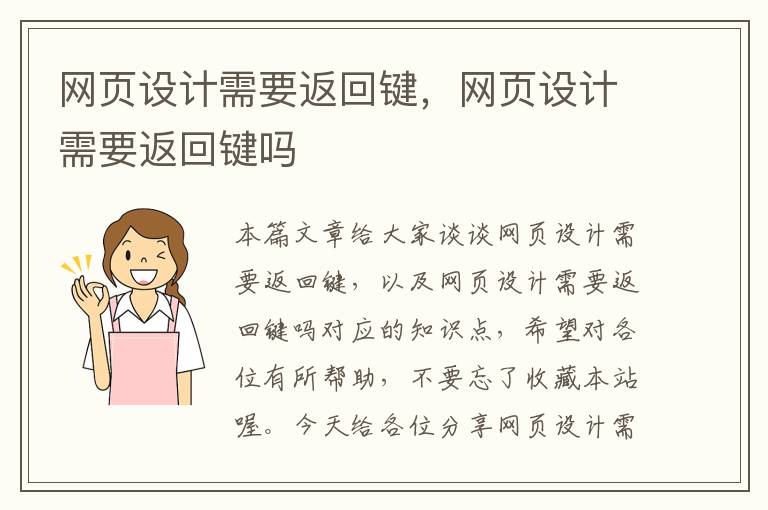 网页设计需要返回键,网页设计需要返回键吗