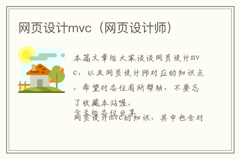 网页设计mvc(网页设计师)