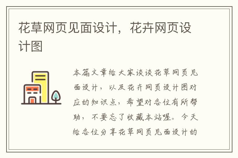 花草网页见面设计,花卉网页设计图