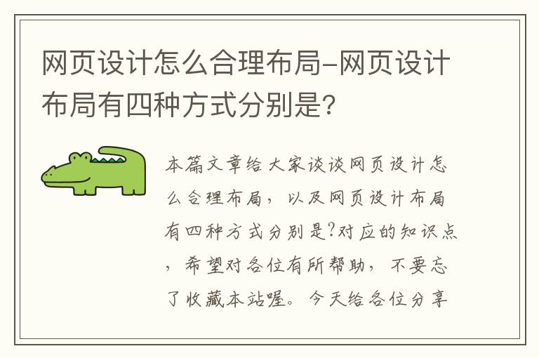 网页设计怎么合理布局-网页设计布局有四种方式分别是?