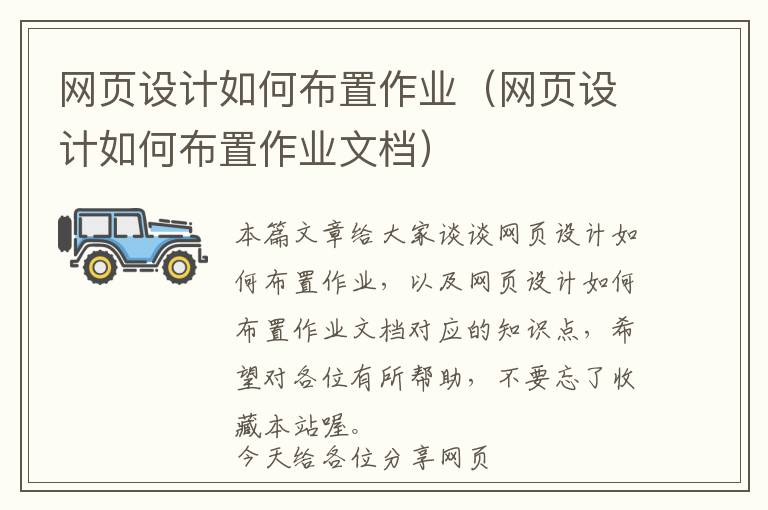 网页设计如何布置作业(网页设计如何布置作业文档)