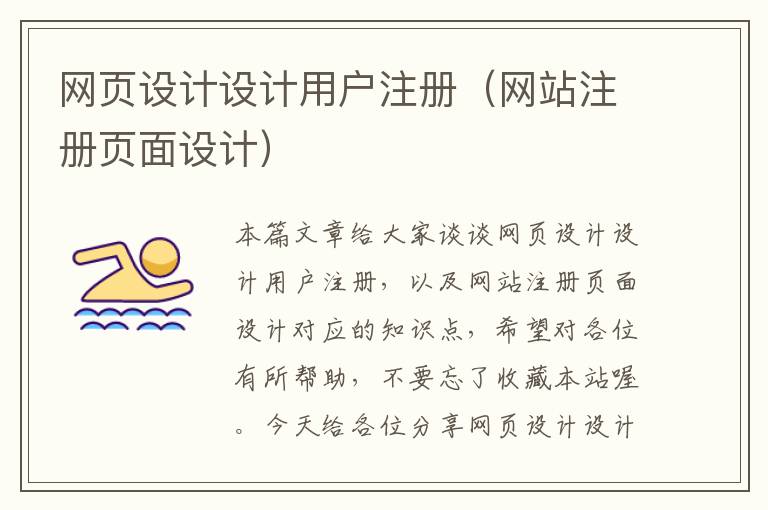 网页设计设计用户注册(网站注册页面设计)