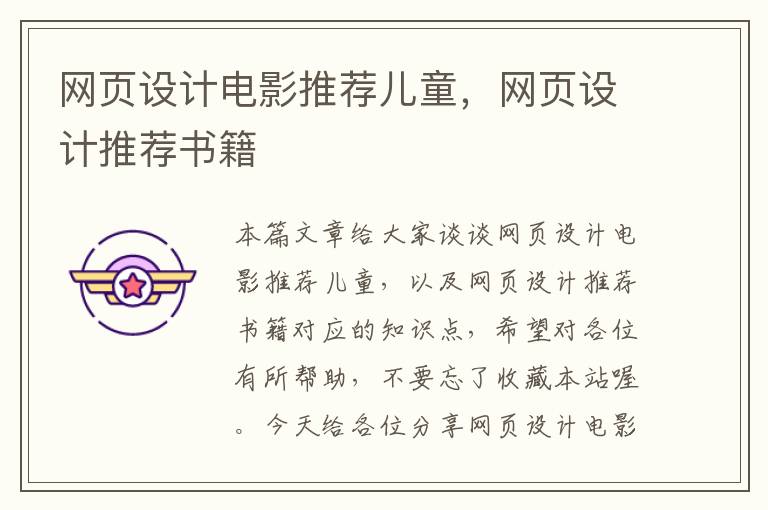 网页设计电影推荐儿童,网页设计推荐书籍