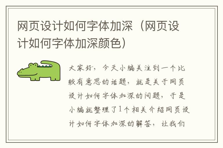 网页设计如何字体加深(网页设计如何字体加深颜色)