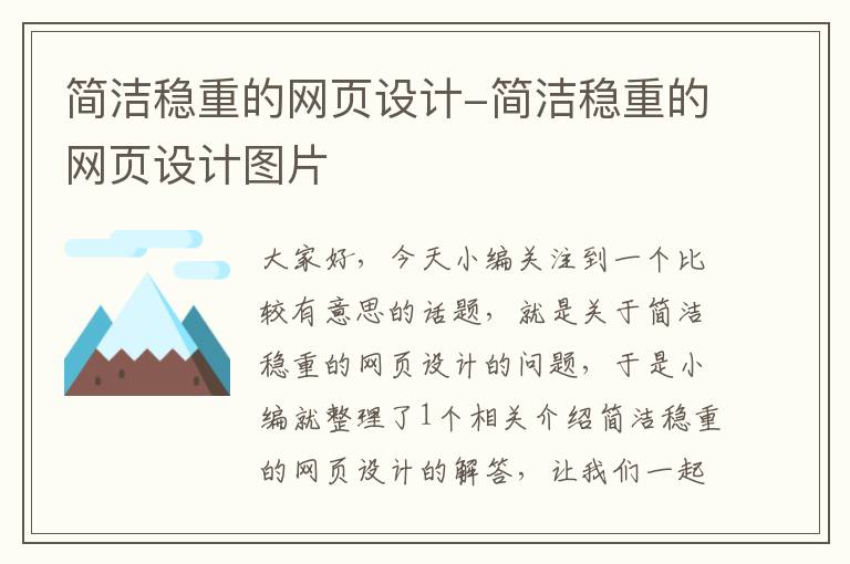 简洁稳重的网页设计-简洁稳重的网页设计图片