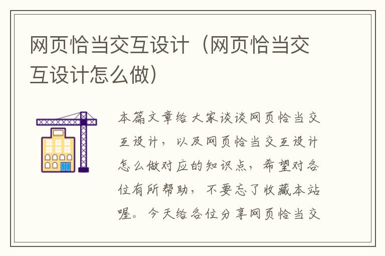 网页恰当交互设计(网页恰当交互设计怎么做)
