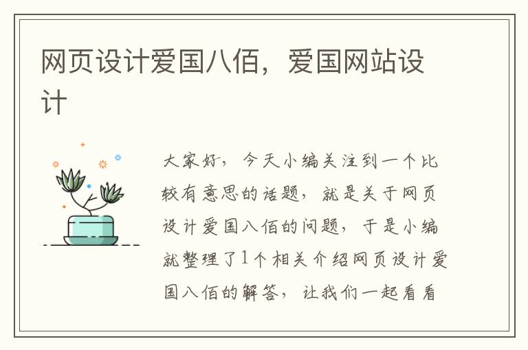 网页设计爱国八佰，爱国网站设计