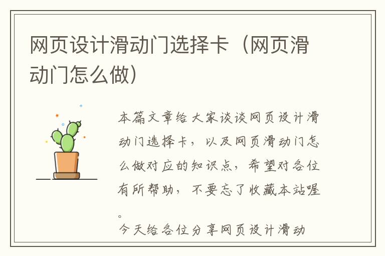 网页设计滑动门选择卡(网页滑动门怎么做)