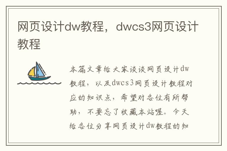网页设计dw教程,dwcs3网页设计教程