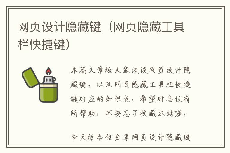 网页设计隐藏键(网页隐藏工具栏快捷键)