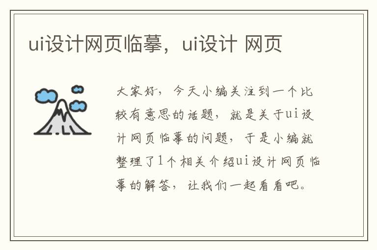 ui设计网页临摹,ui设计 网页