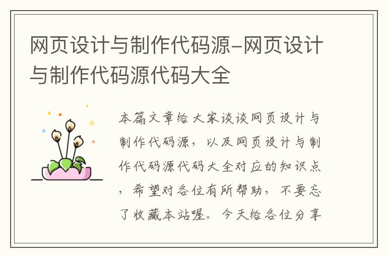 网页设计与制作代码源-网页设计与制作代码源代码大全