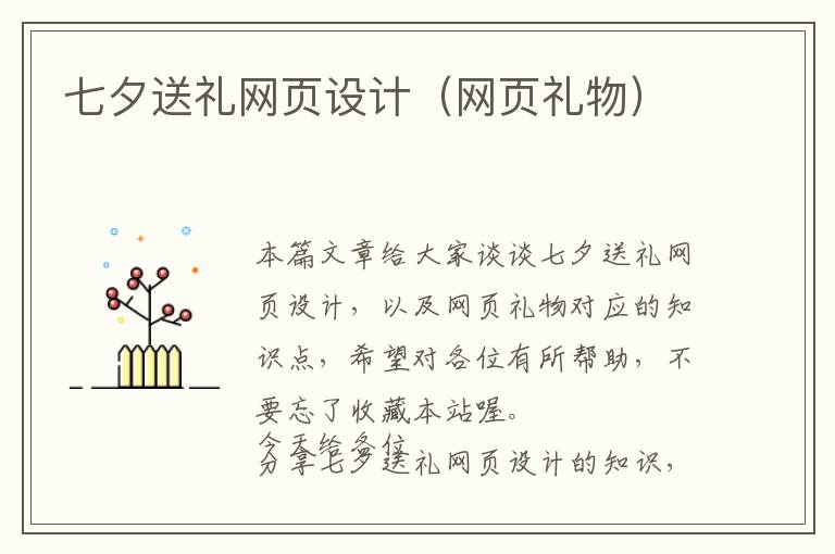 七夕送礼网页设计(网页礼物)