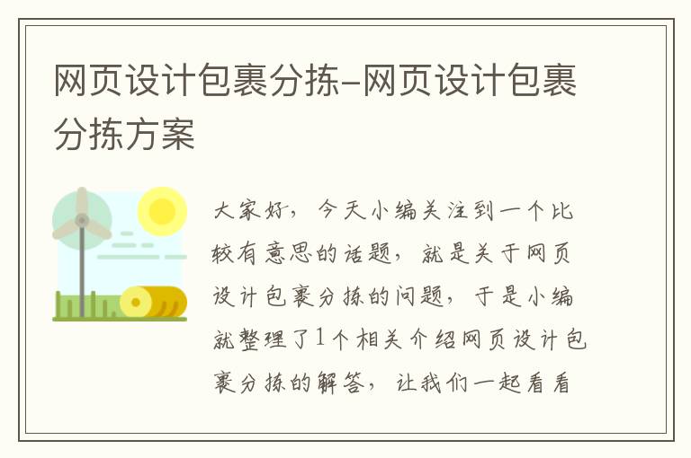 网页设计包裹分拣-网页设计包裹分拣方案
