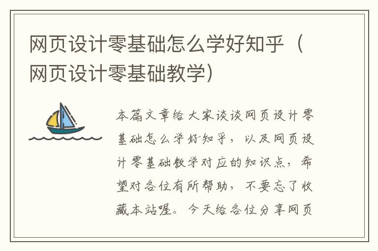 网页设计零基础怎么学好知乎(网页设计零基础教学)