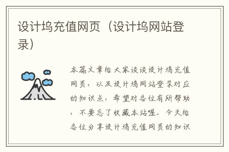 设计坞充值网页(设计坞网站登录)