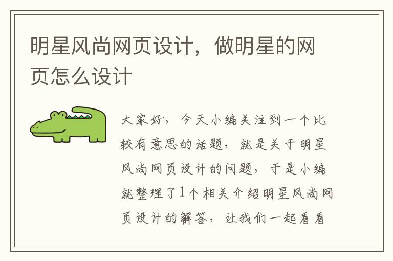 明星风尚网页设计,做明星的网页怎么设计