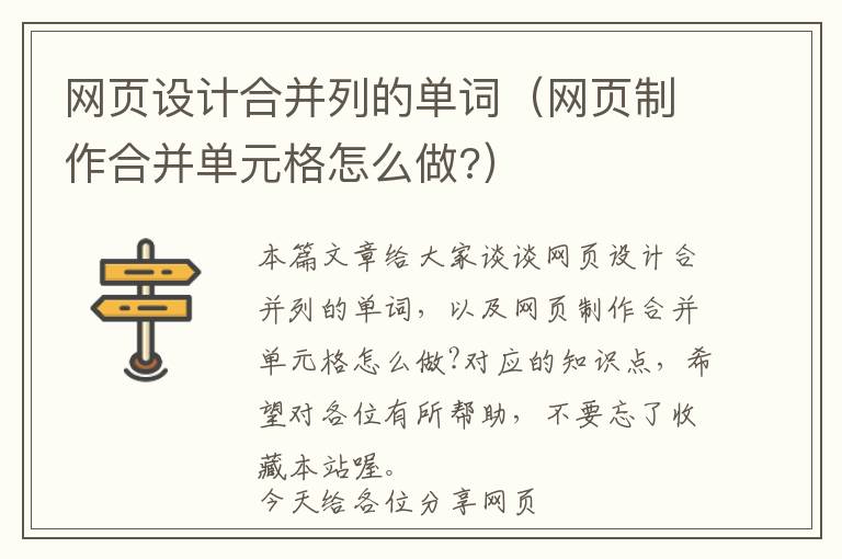 网页设计合并列的单词(网页制作合并单元格怎么做?)