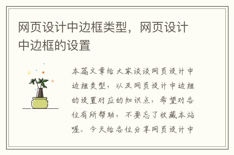 网页设计中边框类型，网页设计中边框的设置