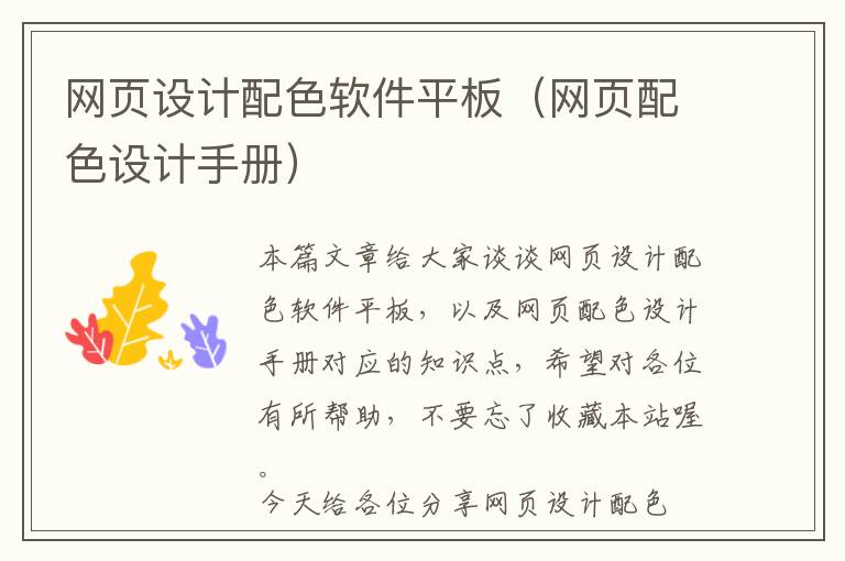 网页设计配色软件平板(网页配色设计手册)