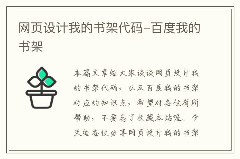 网页设计我的书架代码-百度我的书架