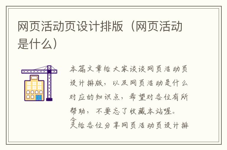 网页活动页设计排版(网页活动是什么)