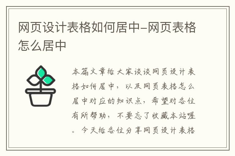 网页设计表格如何居中-网页表格怎么居中
