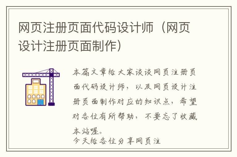 网页注册页面代码设计师(网页设计注册页面制作)