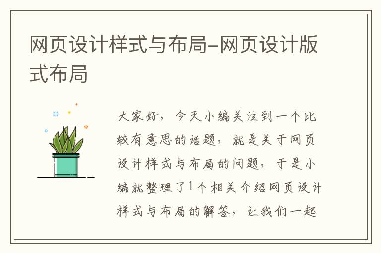 网页设计样式与布局-网页设计版式布局