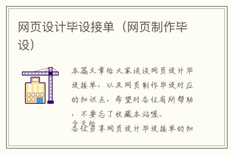 网页设计毕设接单(网页制作毕设)
