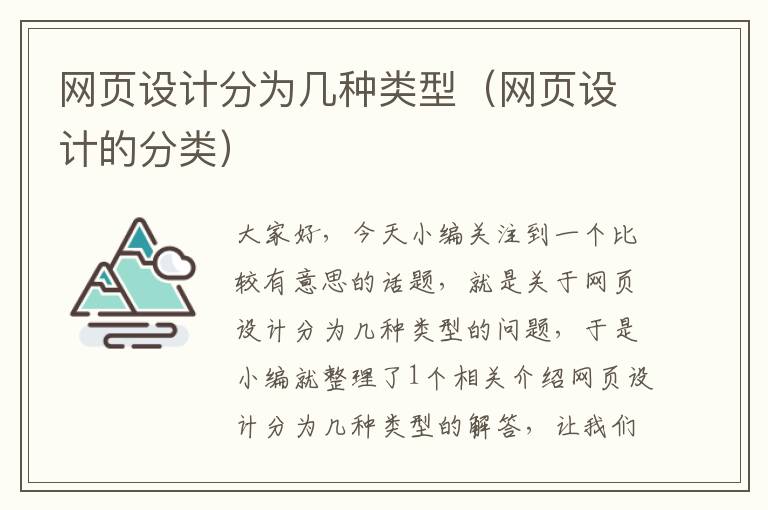网页设计分为几种类型(网页设计的分类)