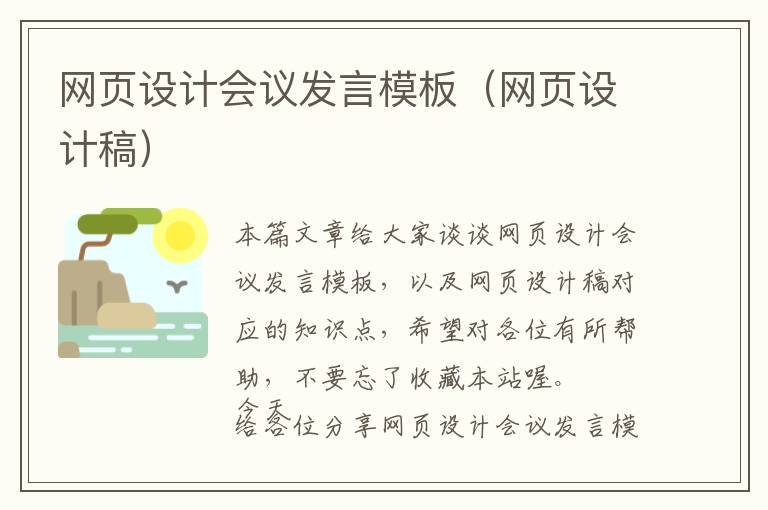 网页设计会议发言模板(网页设计稿)