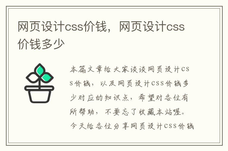 网页设计css价钱,网页设计css价钱多少