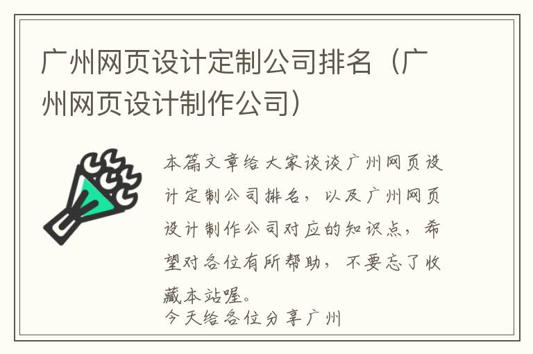 广州网页设计定制公司排名(广州网页设计制作公司)