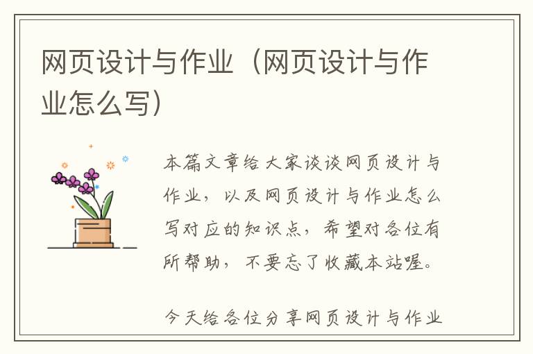 网页设计与作业(网页设计与作业怎么写)