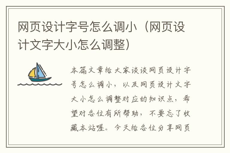 网页设计字号怎么调小(网页设计文字大小怎么调整)