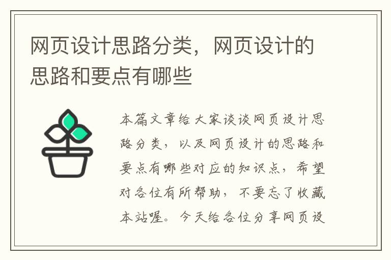网页设计思路分类,网页设计的思路和要点有哪些