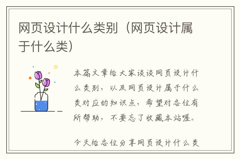 网页设计什么类别(网页设计属于什么类)