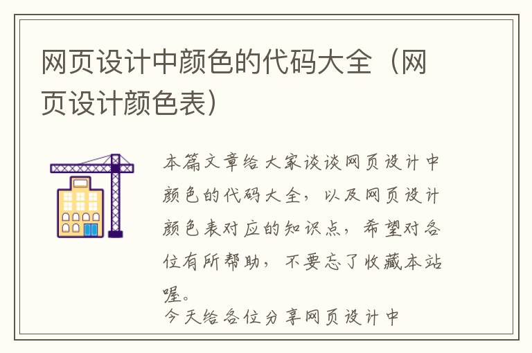 网页设计中颜色的代码大全(网页设计颜色表)
