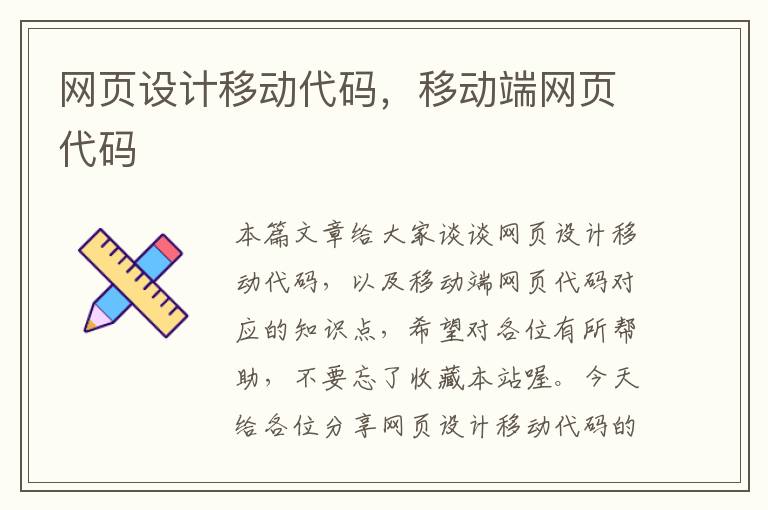 网页设计移动代码,移动端网页代码