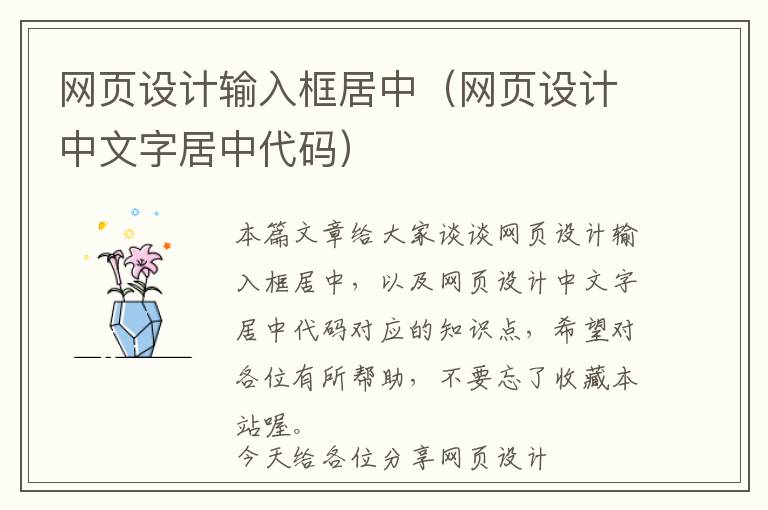 网页设计输入框居中(网页设计中文字居中代码)