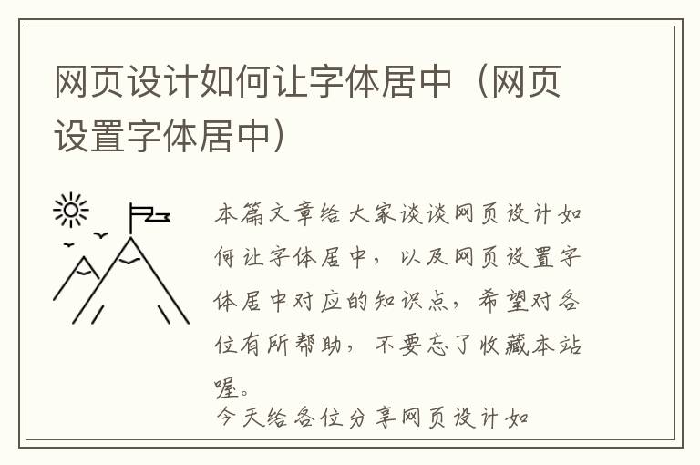 网页设计如何让字体居中(网页设置字体居中)